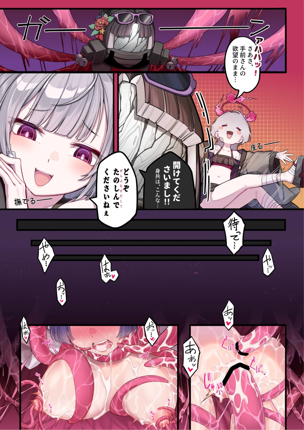 ブルアカ触手姦合同誌 page 5 full