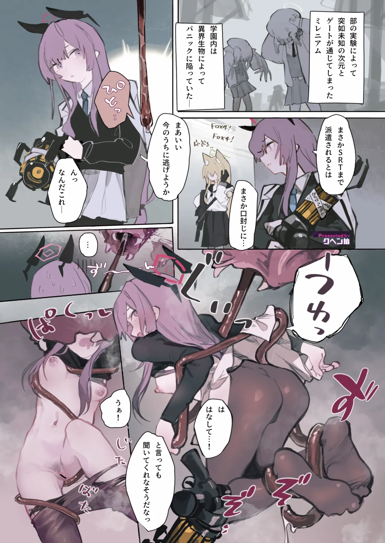 ブルアカ触手姦合同誌 page 9 full