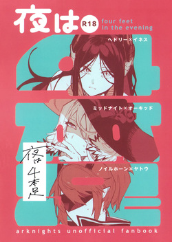 Yoru ha Yonhonashi