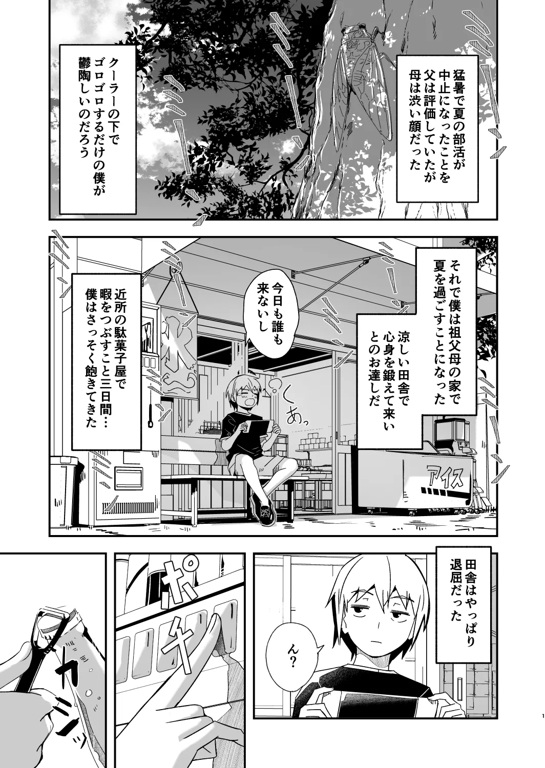 僕とお姉さんの夏はまだ始まったばかり page 3 full