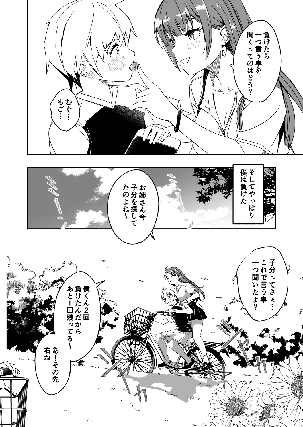僕とお姉さんの夏はまだ始まったばかり page 6 full