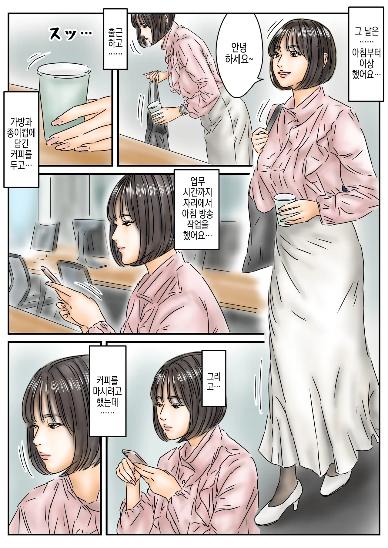 Jikan Teishi "Watashi... Okasaretemashita..." Pantyhose Bijo Shanai-kan Jiken | 시간정지 "저… 범해졌어요…" 팬티스타킹 미녀 사내간 사건 page 5 full