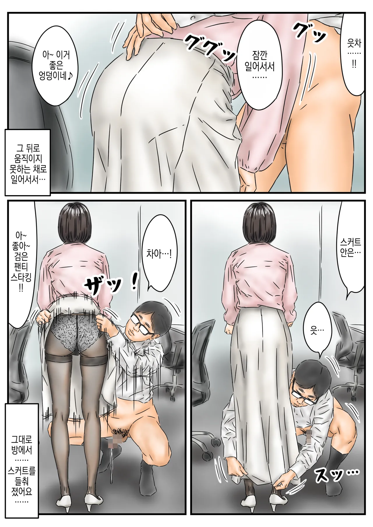 Jikan Teishi "Watashi... Okasaretemashita..." Pantyhose Bijo Shanai-kan Jiken | 시간정지 "저… 범해졌어요…" 팬티스타킹 미녀 사내간 사건 page 7 full