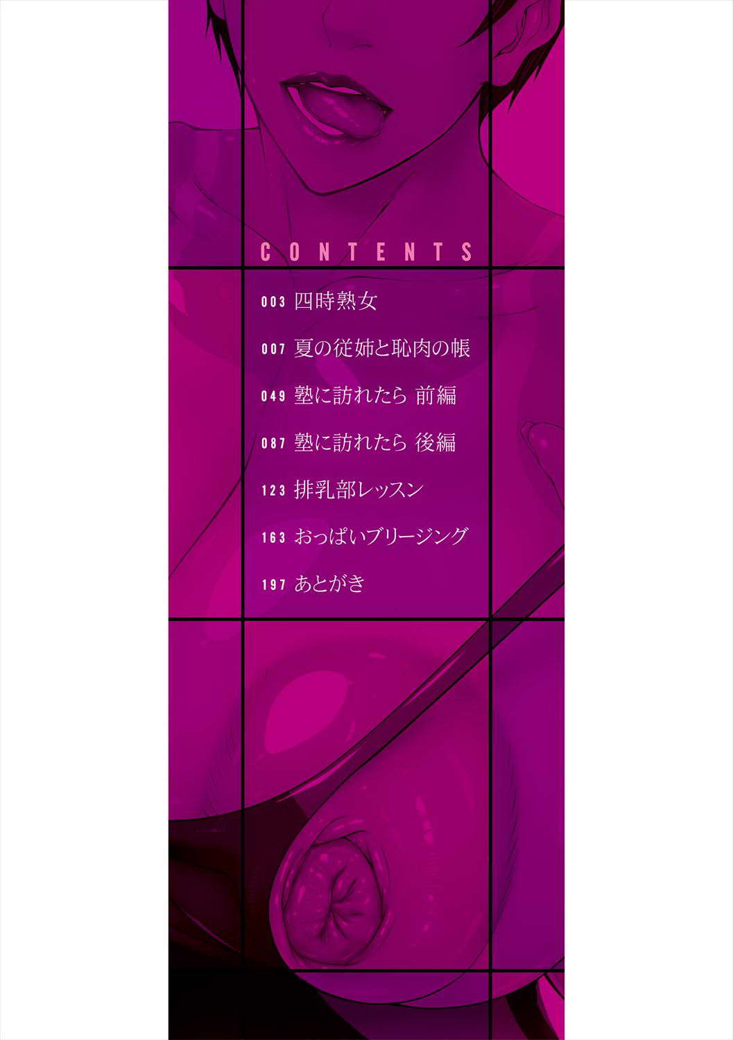 Shijima Yukio  - Jukujo no midare kyonyuu ESP page 2 full