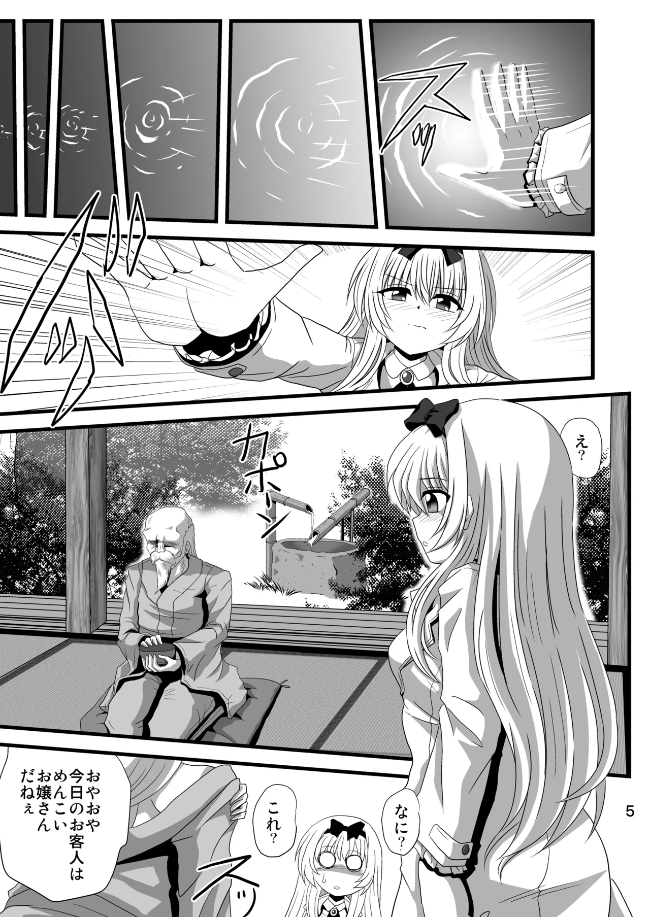 Sore Yue ni 6 page 5 full