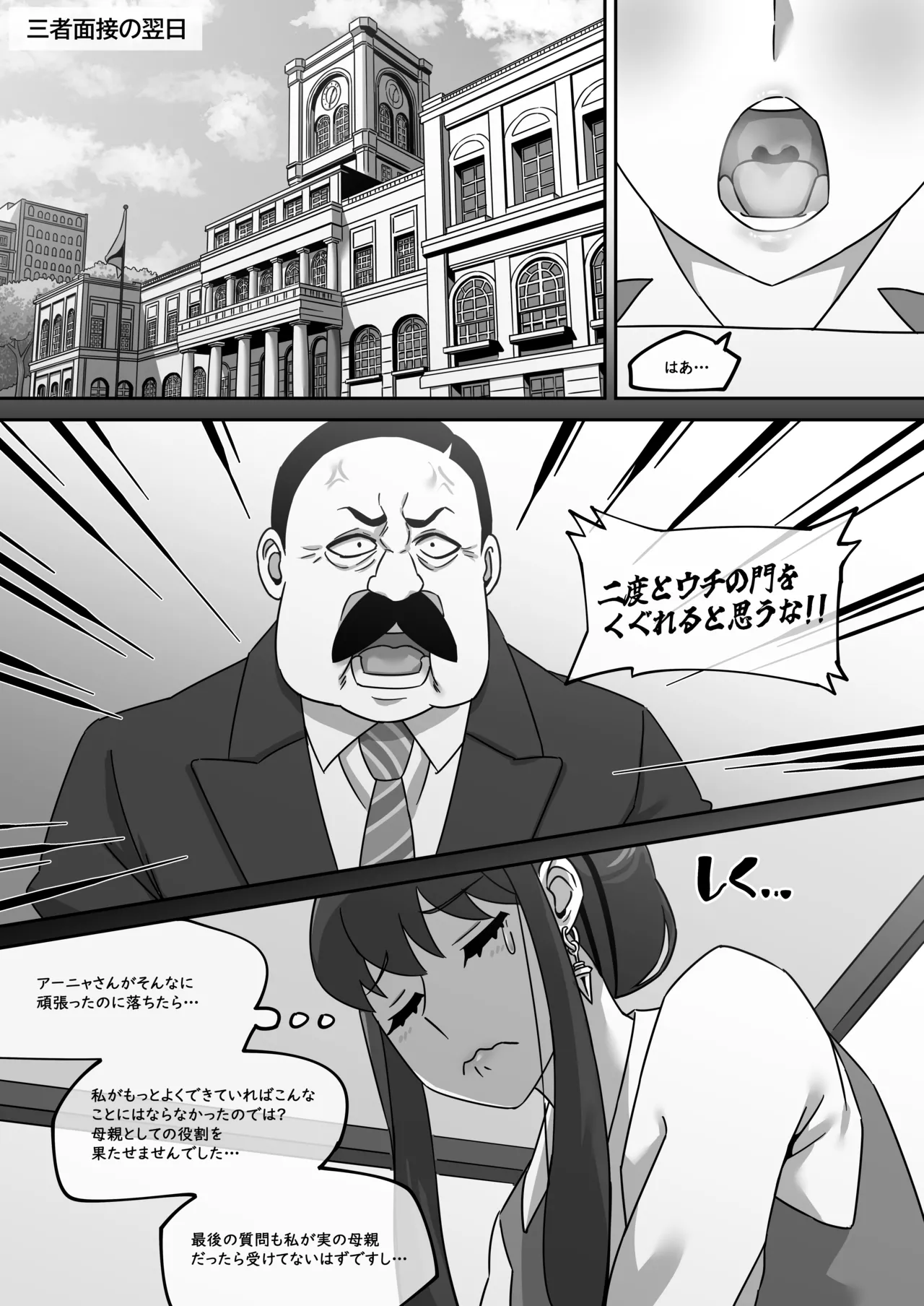 ヨル・フォージャー 合集日文 page 3 full