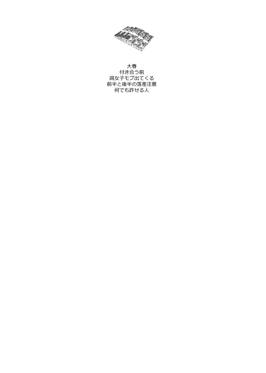 言い値で薄い本を買おう page 3 full