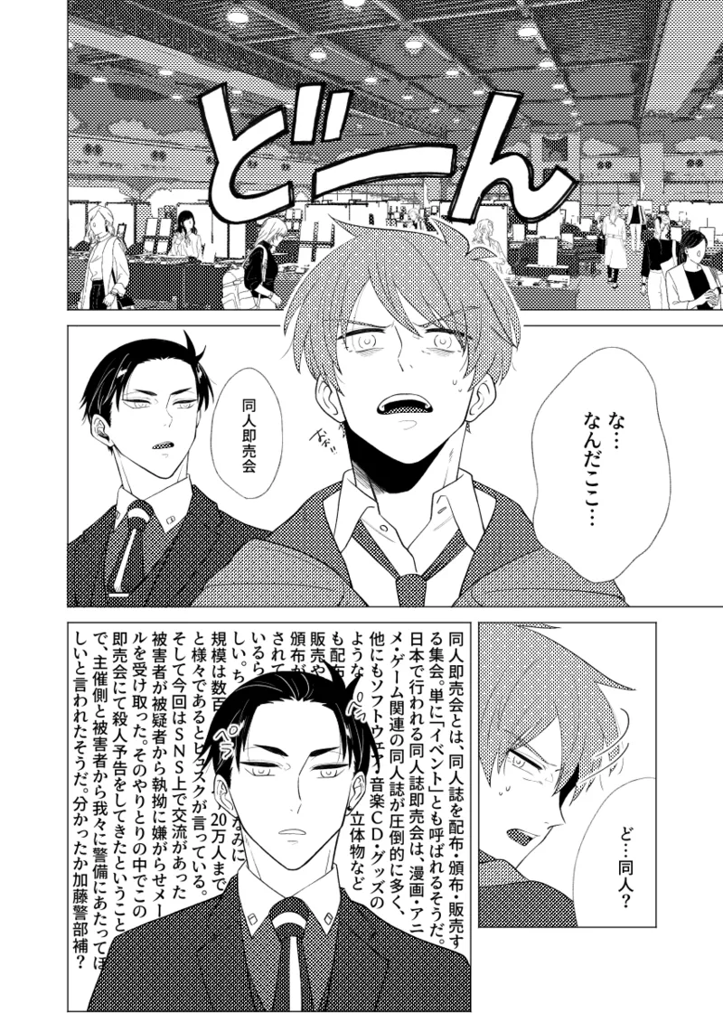 言い値で薄い本を買おう page 8 full