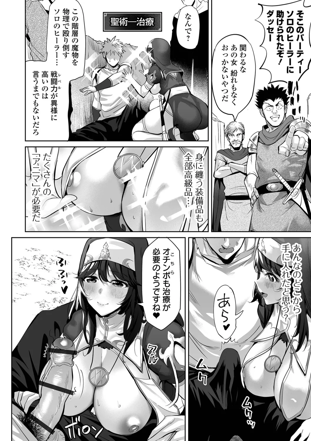 Injo Akume Kikou page 8 full