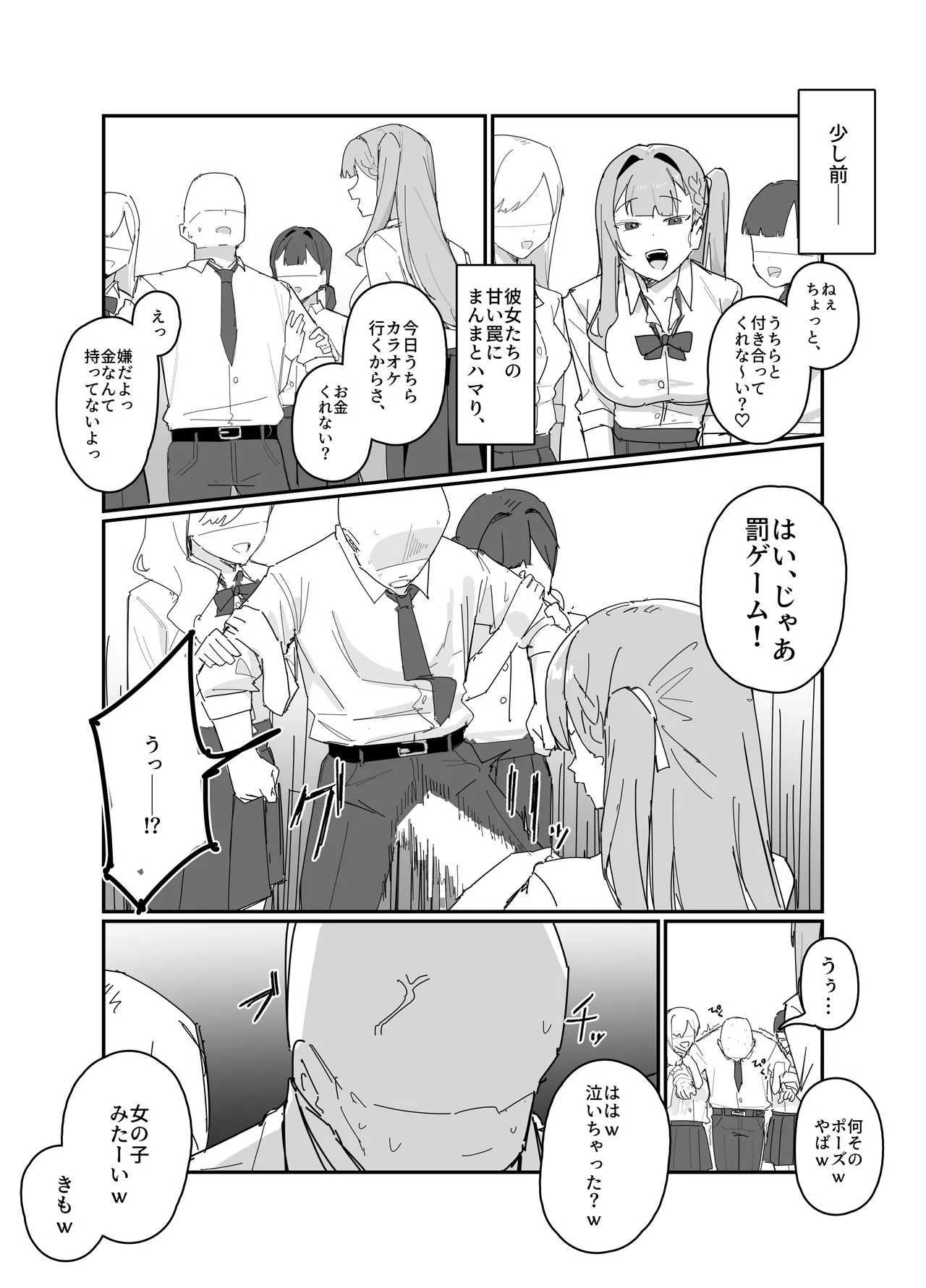 編集チート page 2 full