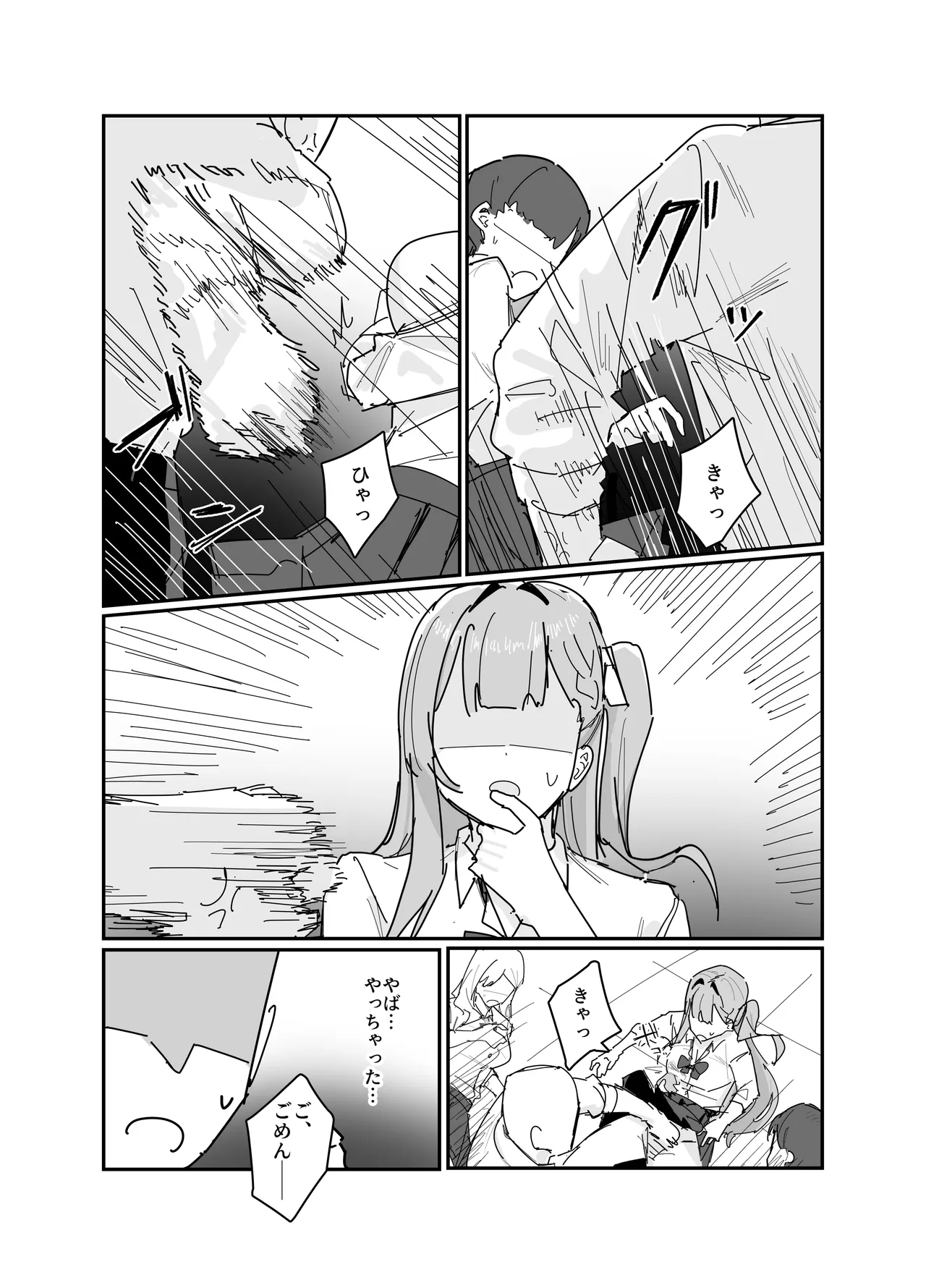 編集チート page 3 full