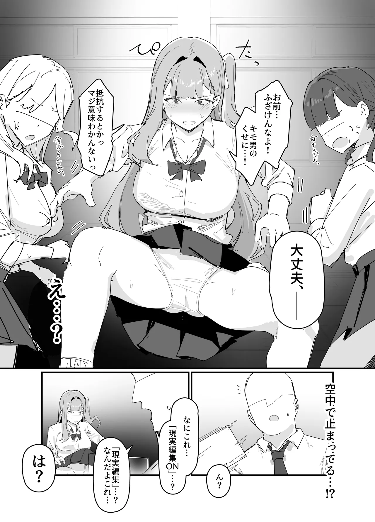 編集チート page 4 full