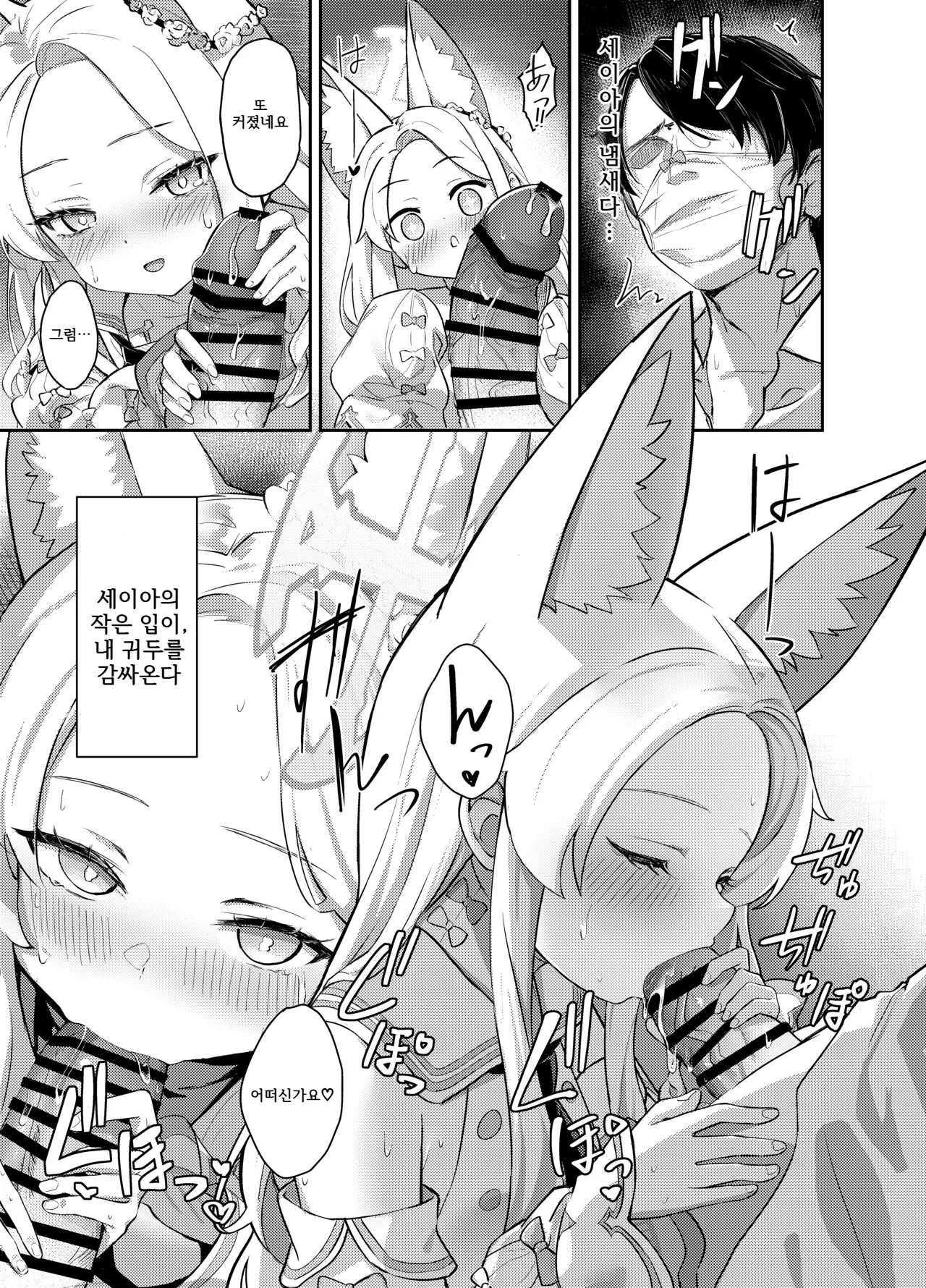 Zurui na Kitsune wa Mada Ippo Saki o Susunde Iru / 교활한 여우는 아직 한 발 앞서 있다 page 10 full