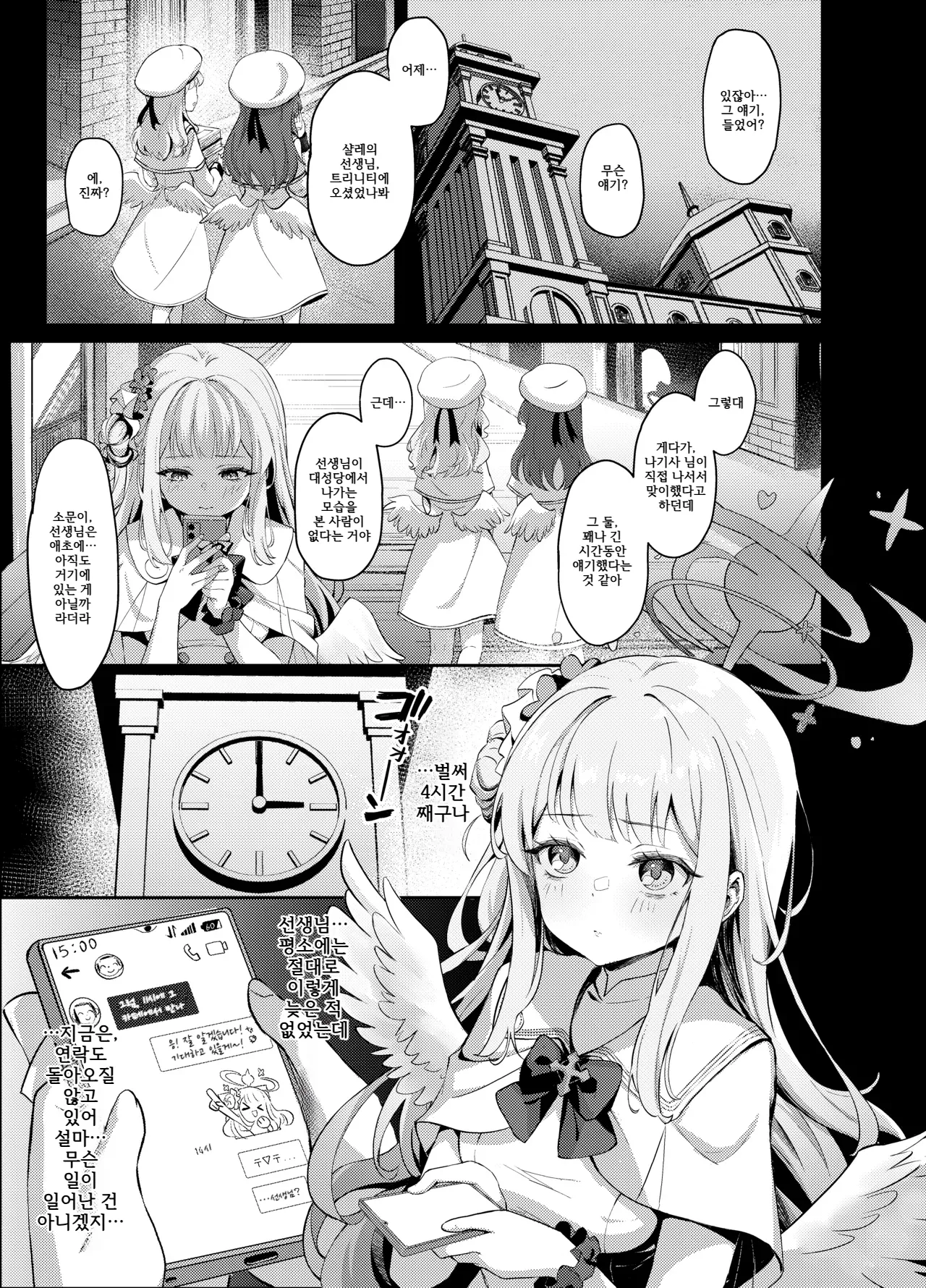 Zurui na Kitsune wa Mada Ippo Saki o Susunde Iru / 교활한 여우는 아직 한 발 앞서 있다 page 2 full
