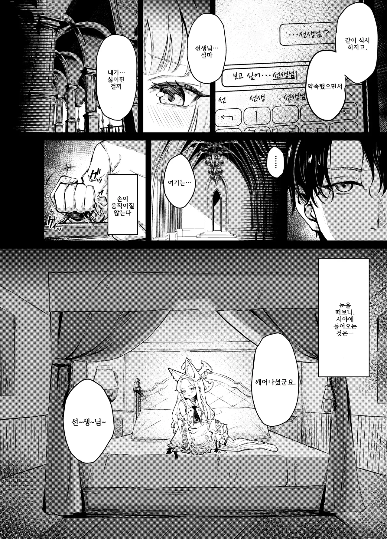 Zurui na Kitsune wa Mada Ippo Saki o Susunde Iru / 교활한 여우는 아직 한 발 앞서 있다 page 3 full