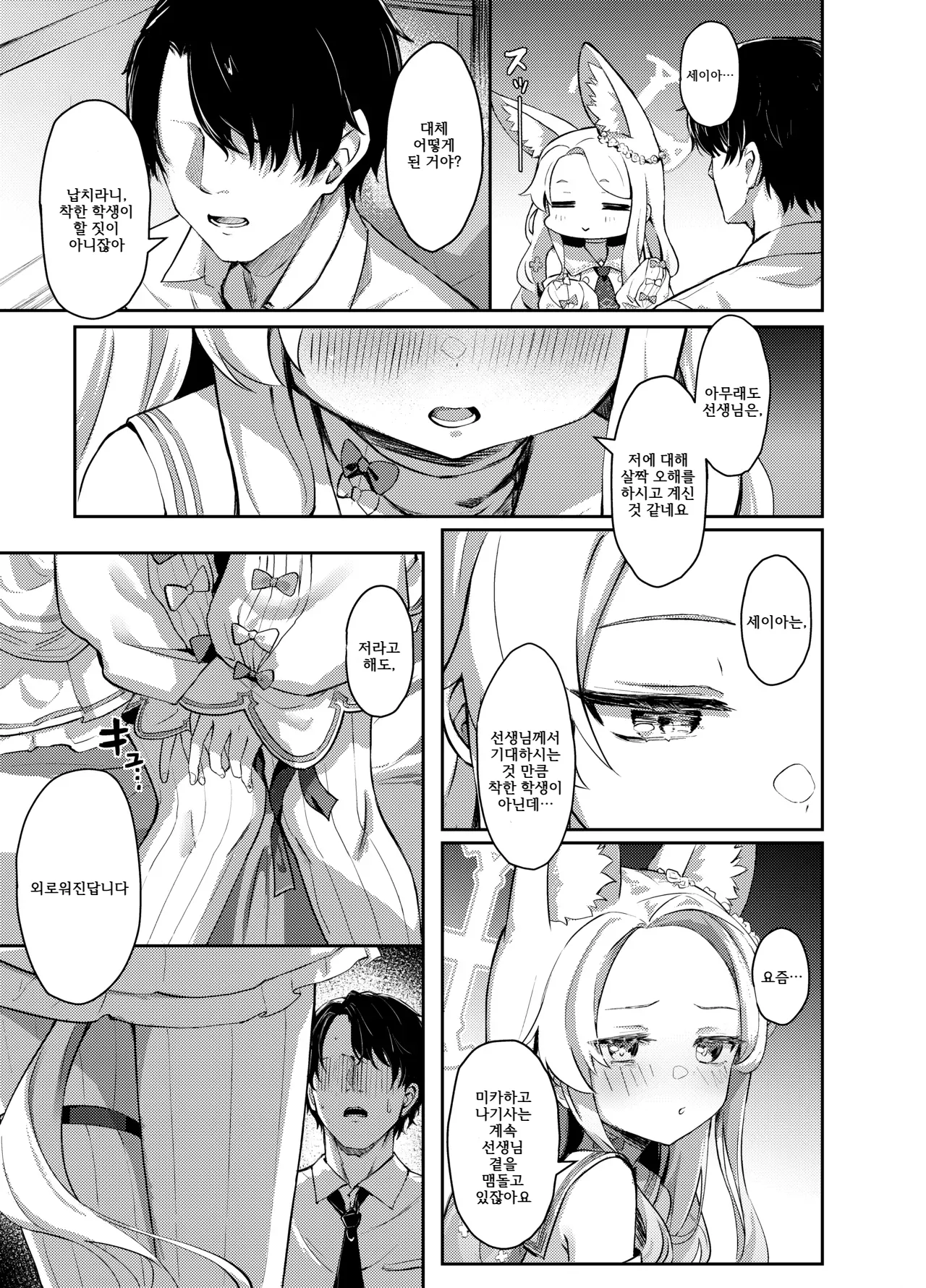 Zurui na Kitsune wa Mada Ippo Saki o Susunde Iru / 교활한 여우는 아직 한 발 앞서 있다 page 4 full