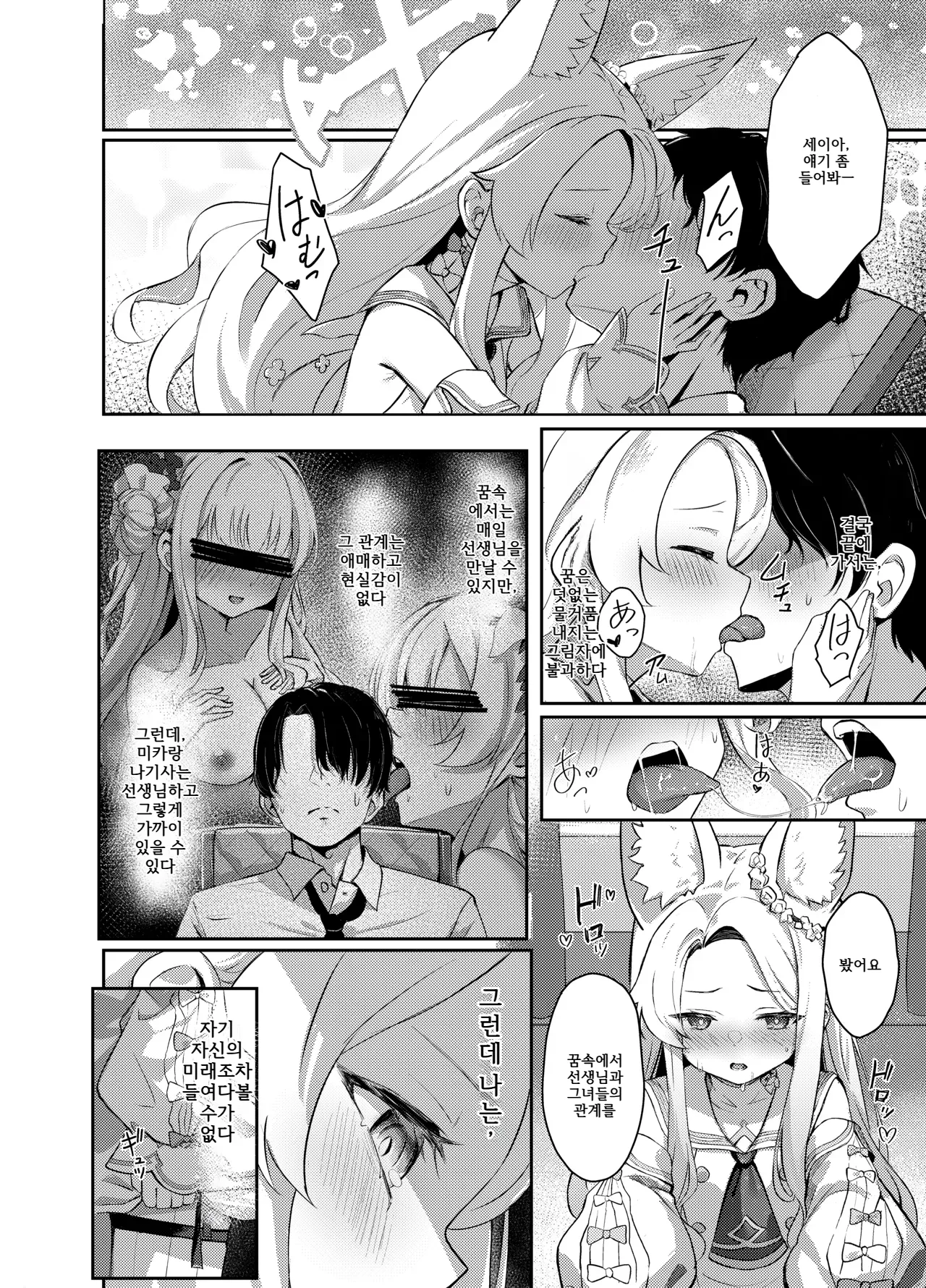 Zurui na Kitsune wa Mada Ippo Saki o Susunde Iru / 교활한 여우는 아직 한 발 앞서 있다 page 5 full