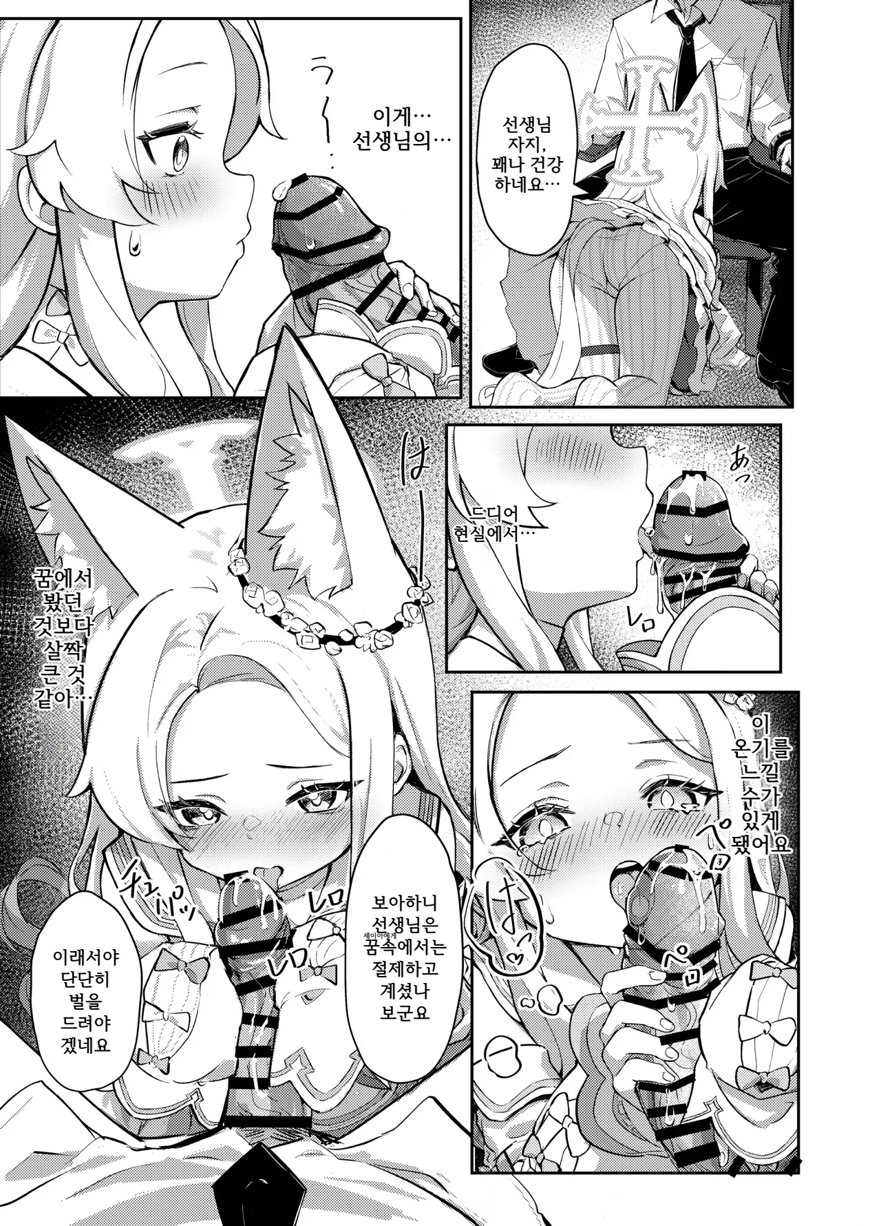 Zurui na Kitsune wa Mada Ippo Saki o Susunde Iru / 교활한 여우는 아직 한 발 앞서 있다 page 8 full