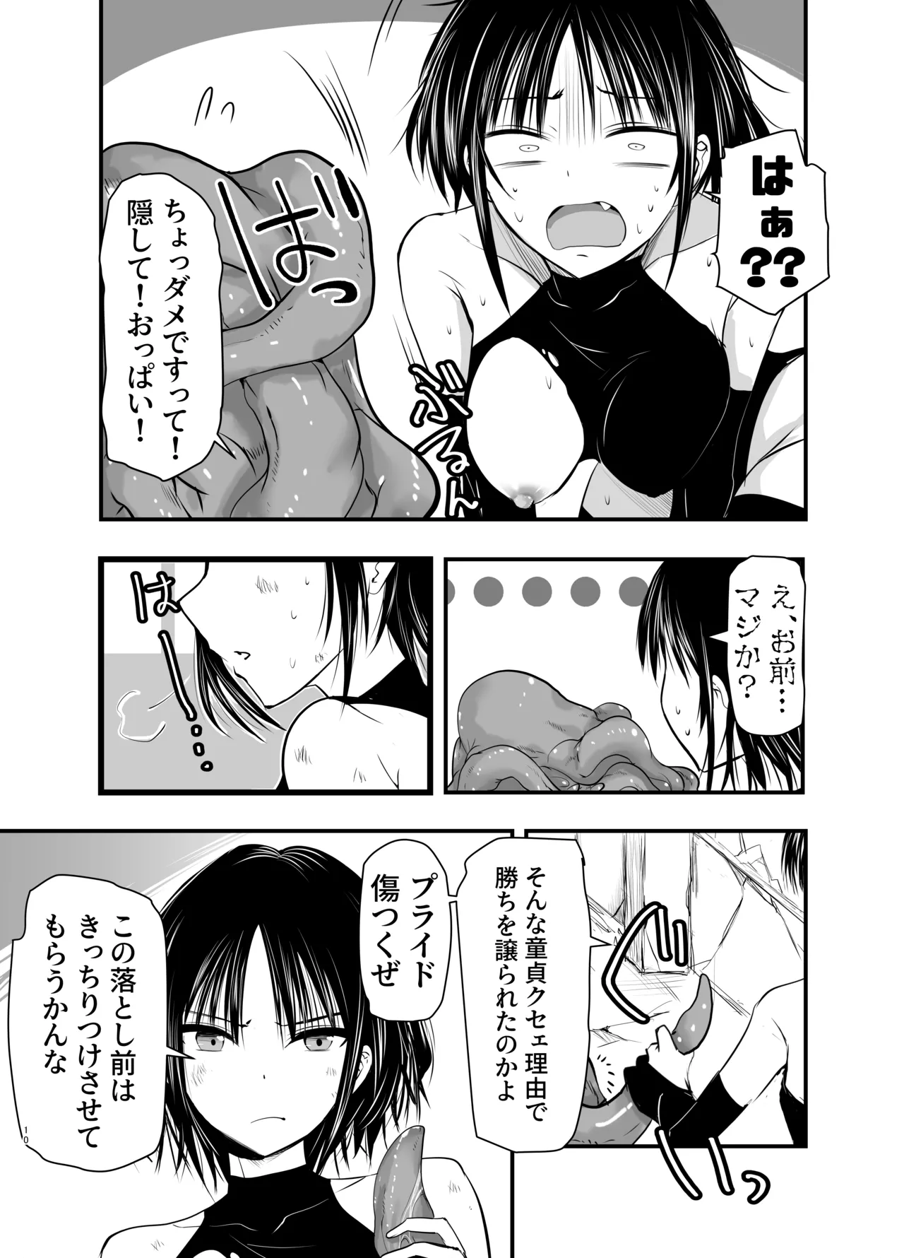 負けず嫌いのキリエさん page 10 full