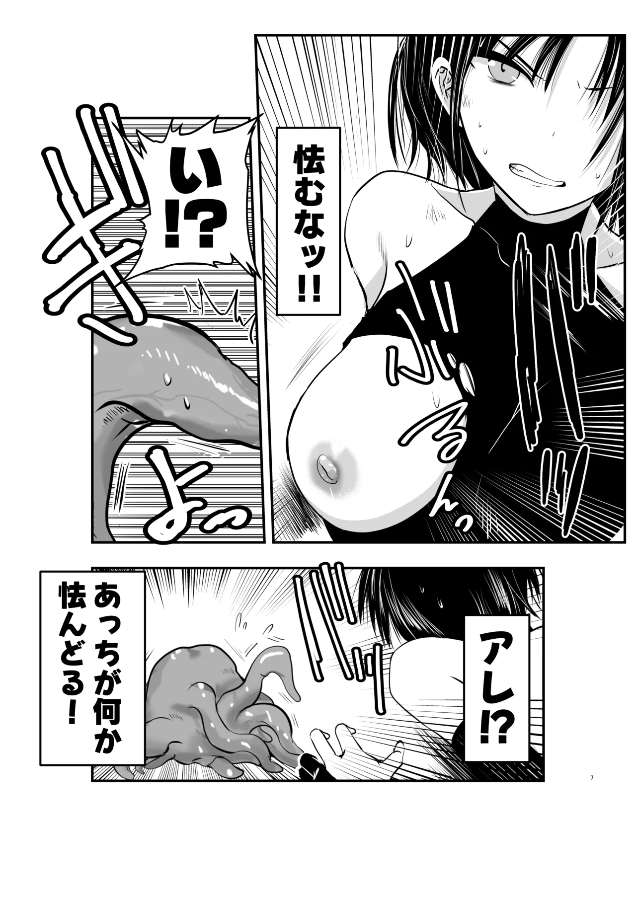 負けず嫌いのキリエさん page 7 full