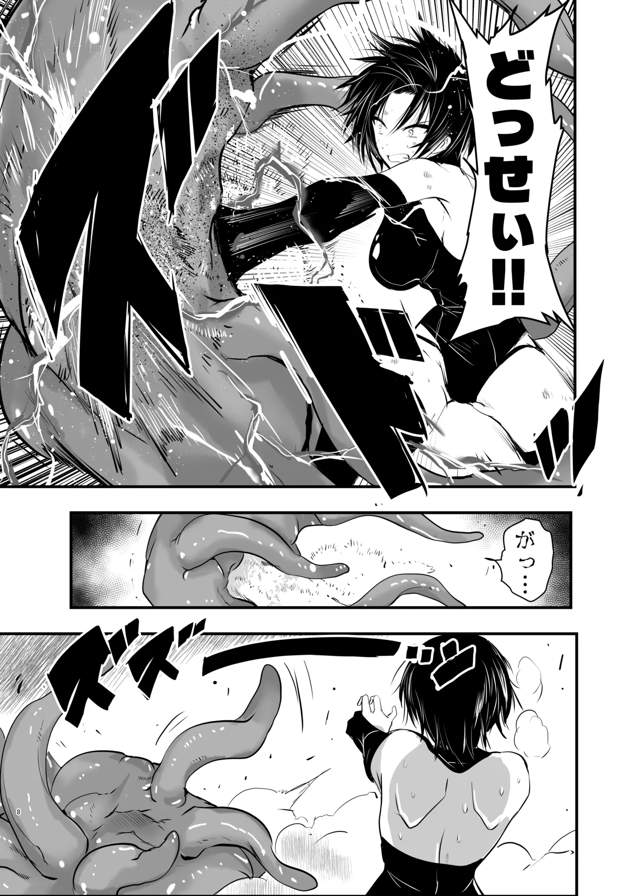 負けず嫌いのキリエさん page 8 full