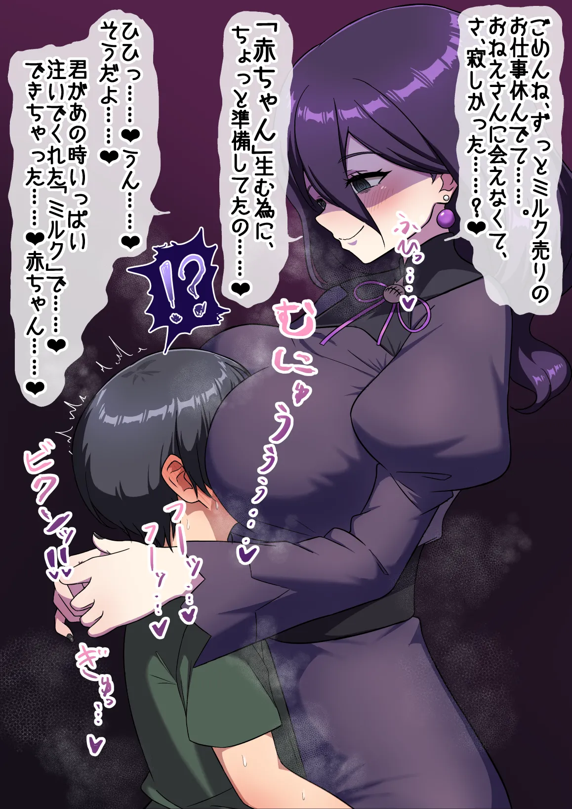 ミルク売りのおねえさんの page 2 full