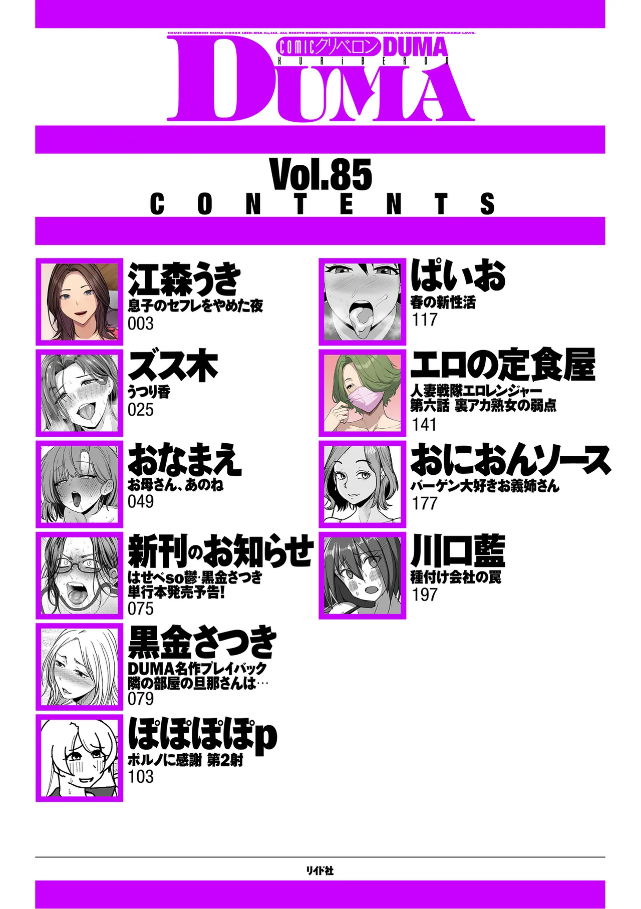 COMIC Kuriberon DUMA 2026-06 Vol.85 page 2 full