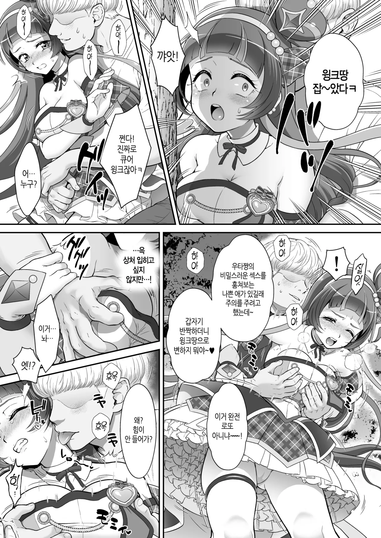 Net literacy ga Hikui Yousei ga Kakusan saseta Douga de wa Shoutai bare wa Shinakatta ga, Fuchuui de Mibare shite shimatta! WINK Hen | 인터넷에 사생활을 찍어서 올리는 요정이 업로드한 동영상에선 정체가 들키지 않았지만, 부주의한 탓에 들키고 말았다! WINK 편 page 7 full