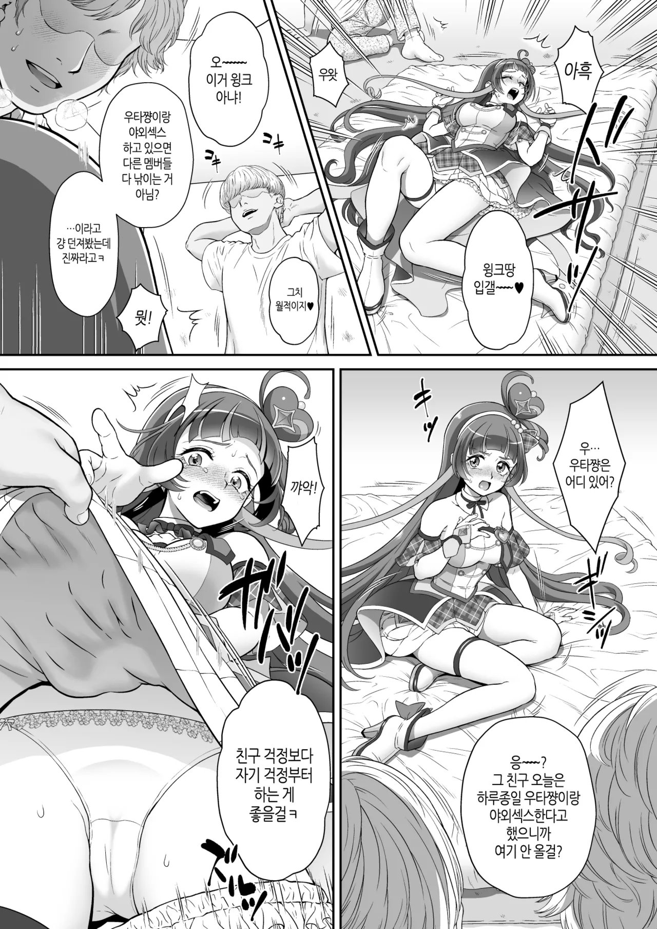 Net literacy ga Hikui Yousei ga Kakusan saseta Douga de wa Shoutai bare wa Shinakatta ga, Fuchuui de Mibare shite shimatta! WINK Hen | 인터넷에 사생활을 찍어서 올리는 요정이 업로드한 동영상에선 정체가 들키지 않았지만, 부주의한 탓에 들키고 말았다! WINK 편 page 9 full