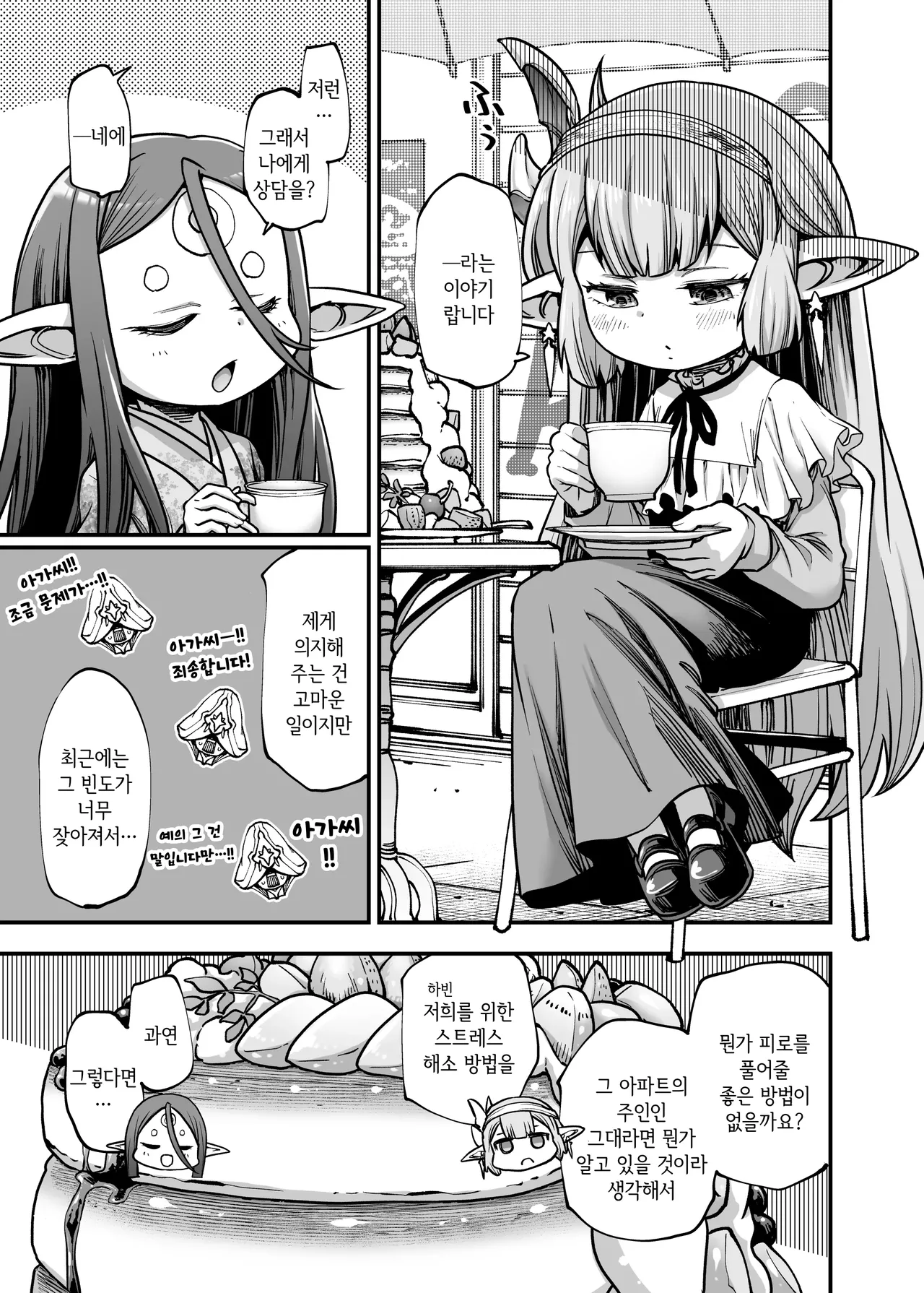 GenParo Harvin Harem Apart Massage Hen | 현실배경 하빈 하렘 아파트 마사지 편 page 2 full