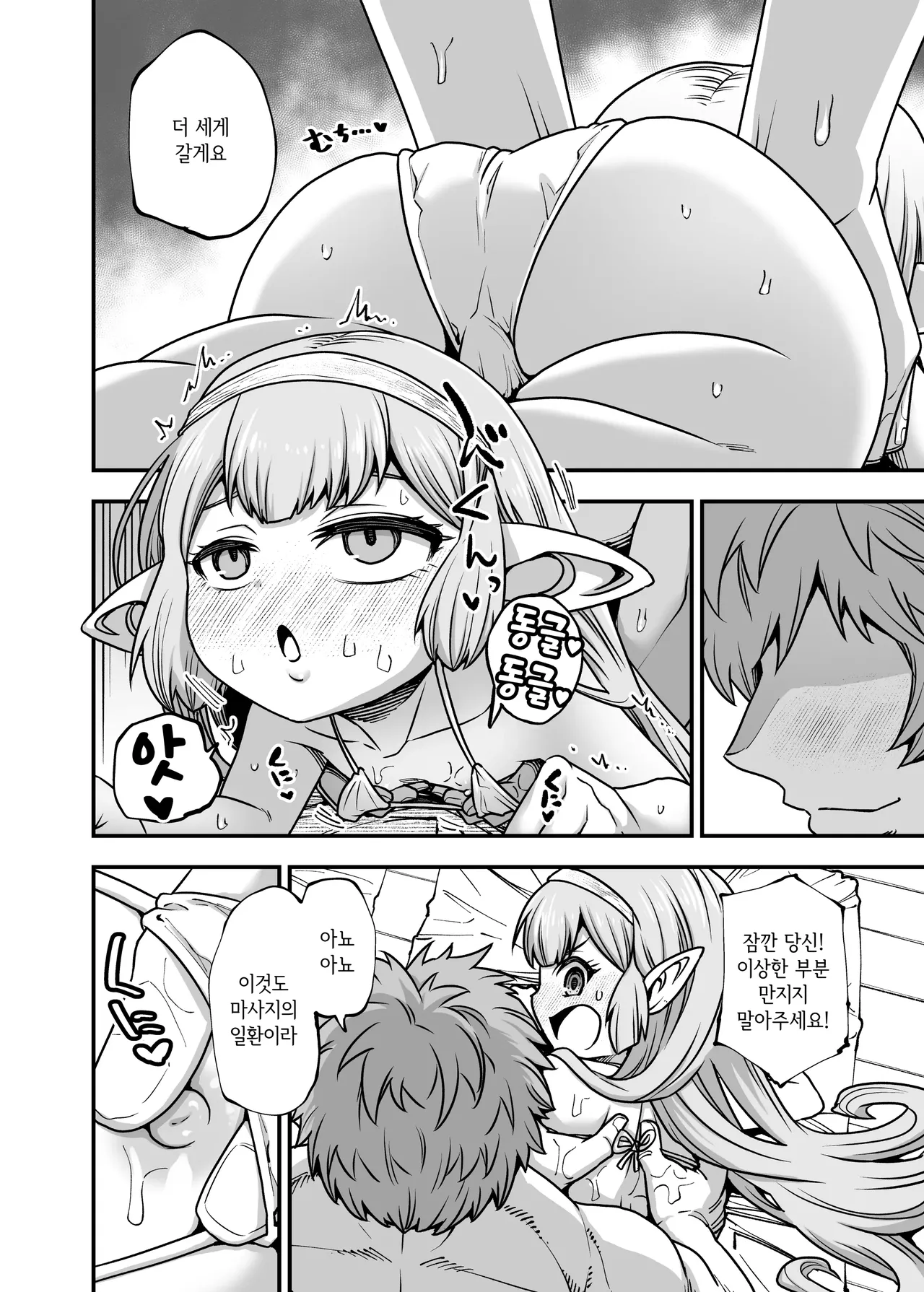 GenParo Harvin Harem Apart Massage Hen | 현실배경 하빈 하렘 아파트 마사지 편 page 5 full