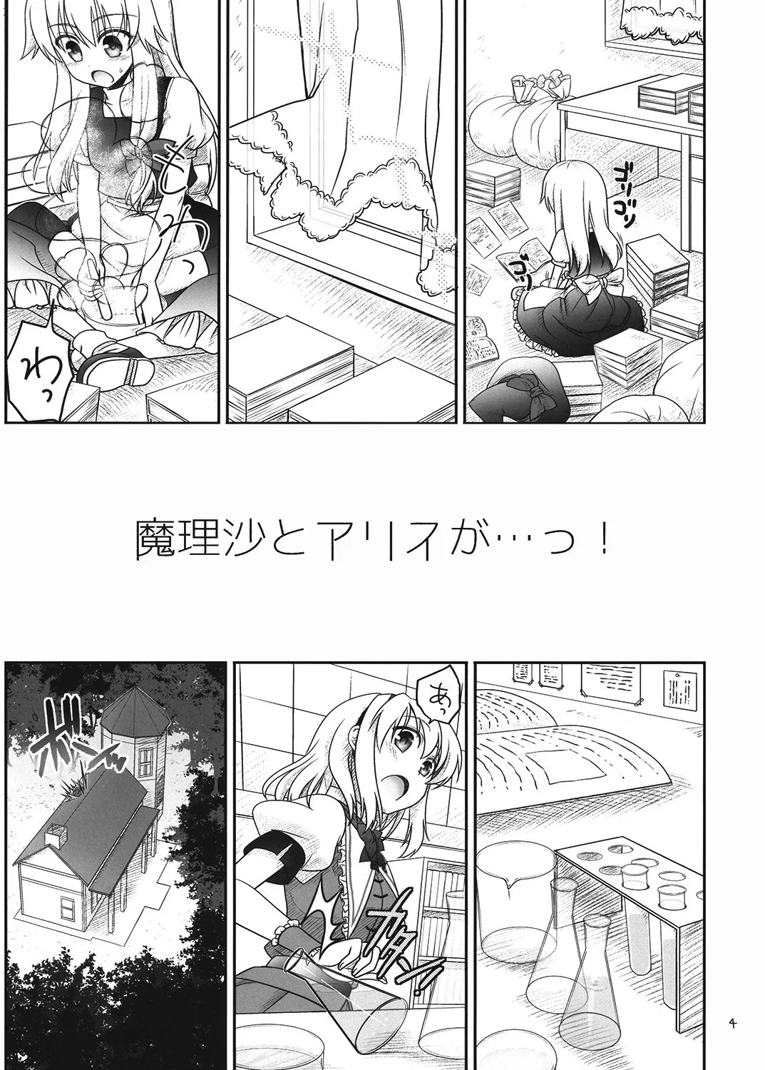 Marisa to Alice ga...! page 3 full