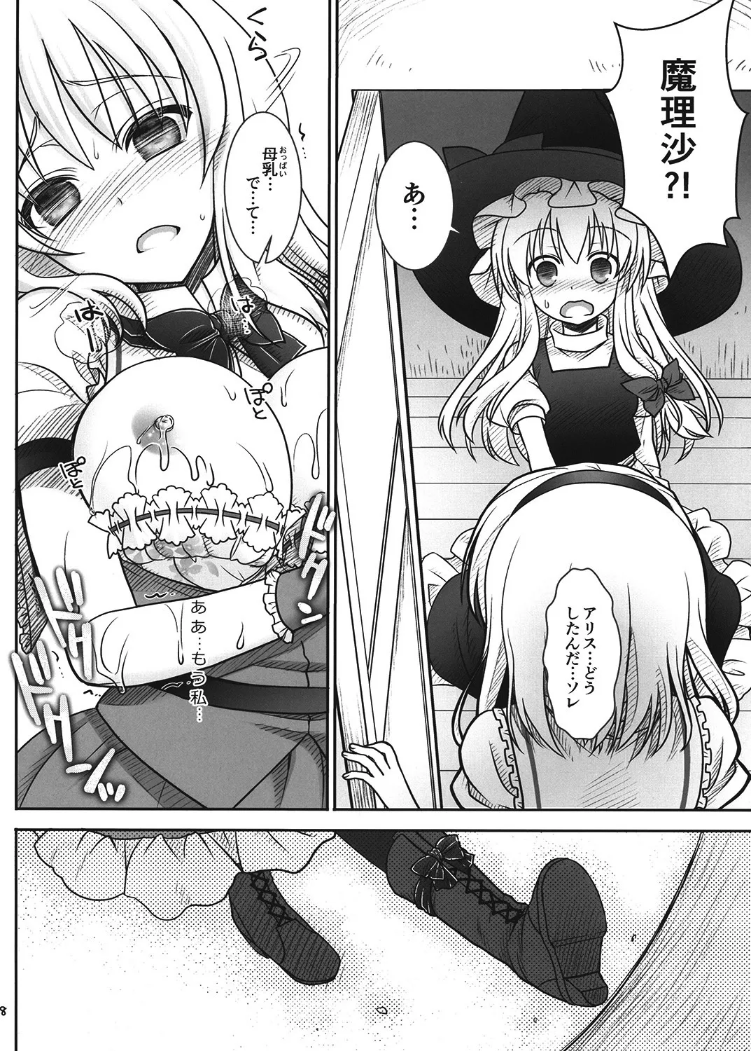 Marisa to Alice ga...! page 7 full