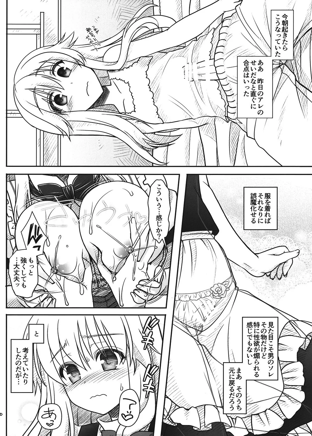 Marisa to Alice ga...! page 9 full