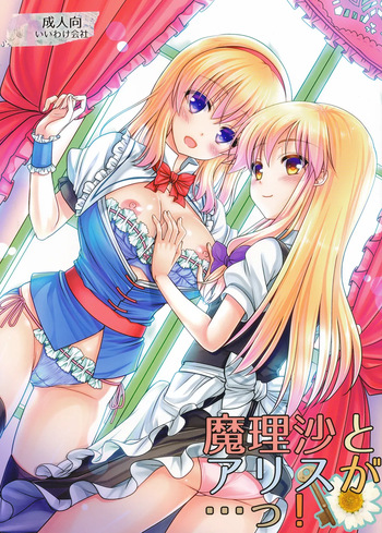 Marisa to Alice ga...! cover