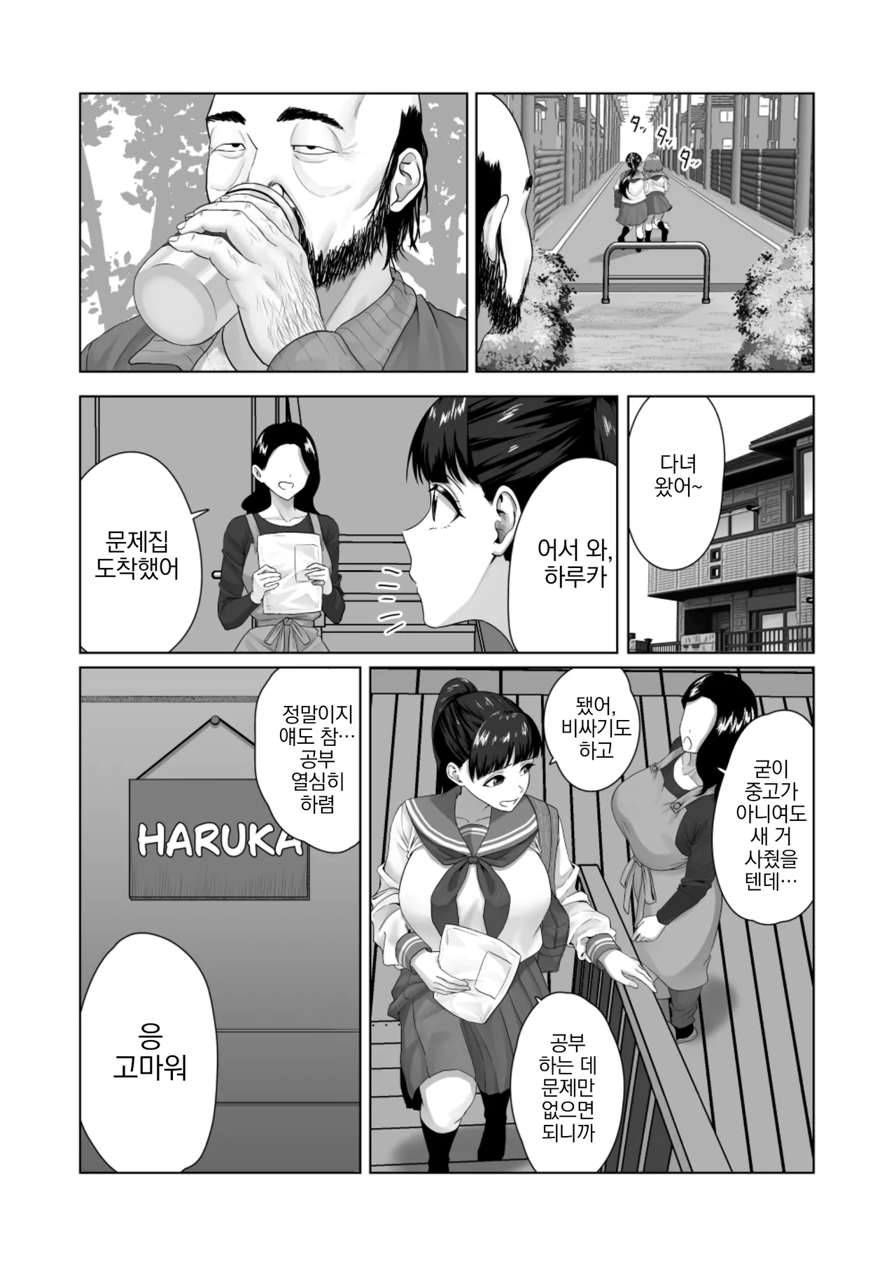Benjo Ganbou 〜Yuutousei ga Seiyoku to Koukishin no Sei de Kitanai Ojisan no Benjo ni Naru Made〜 | 변녀욕망 우등생이 성욕과 호기심 때문에 더러운 아저씨의 변녀가 되기까지 page 5 full