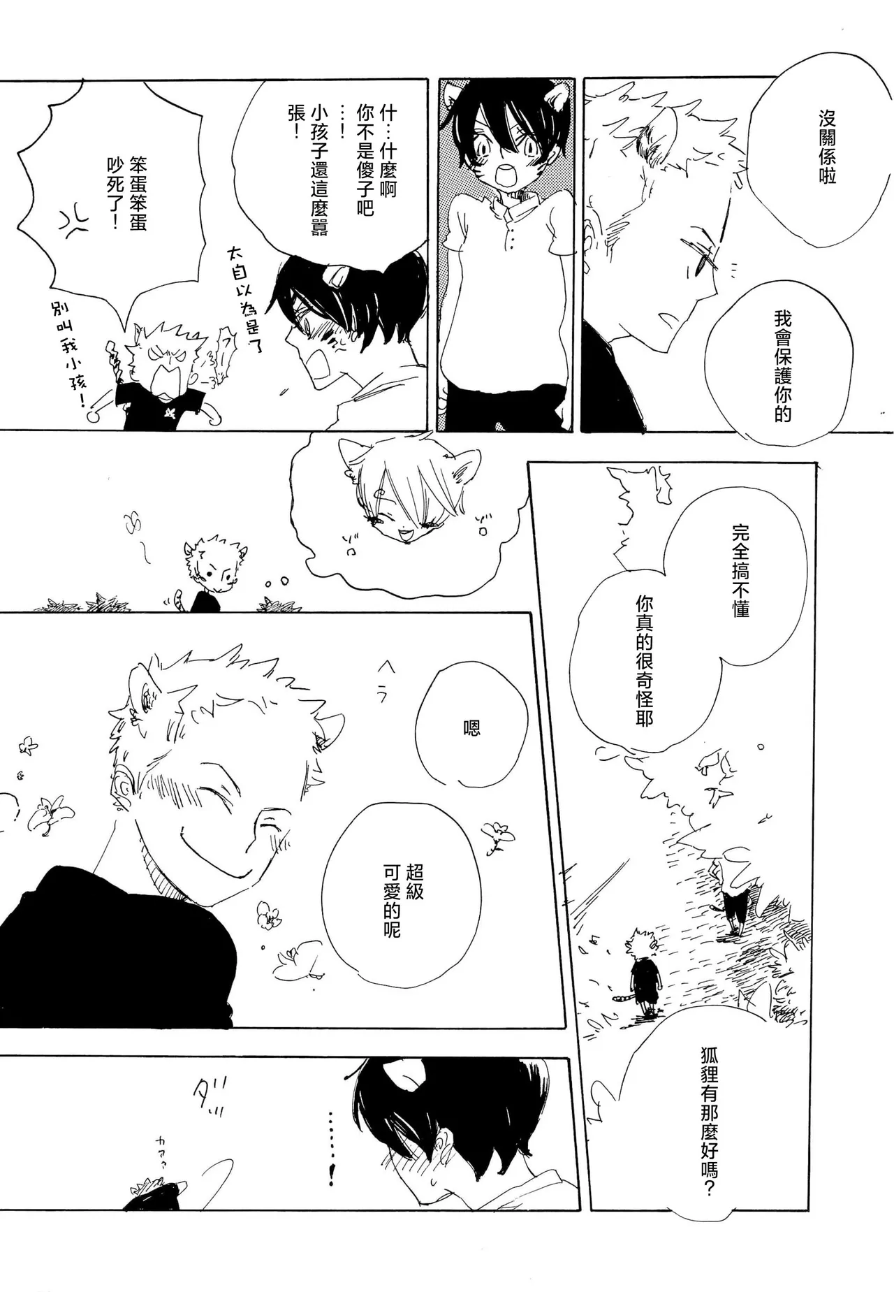 おとぎの森のとらきつね page 7 full