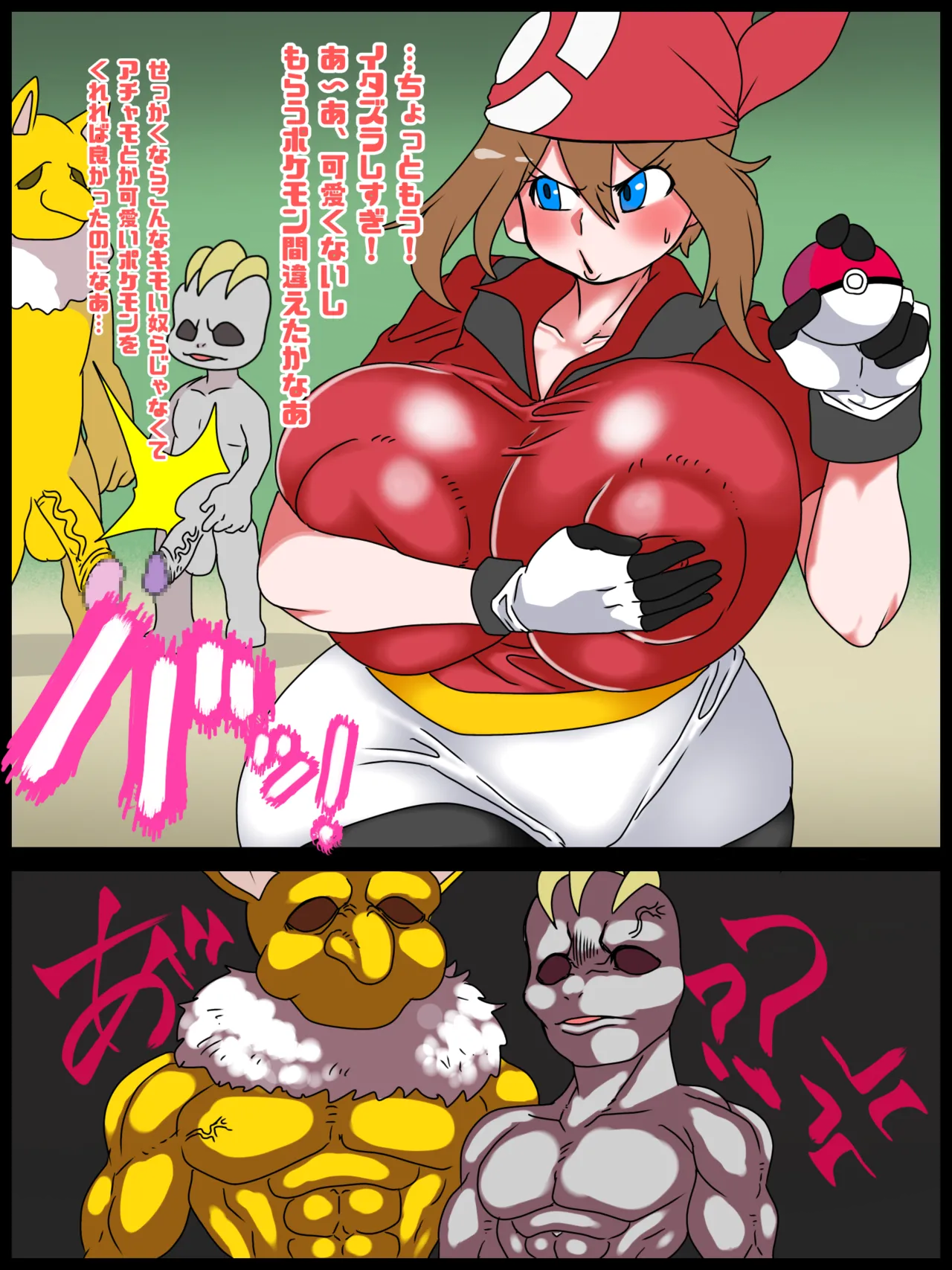 ハルカちゃんポケモンを躾ける page 2 full