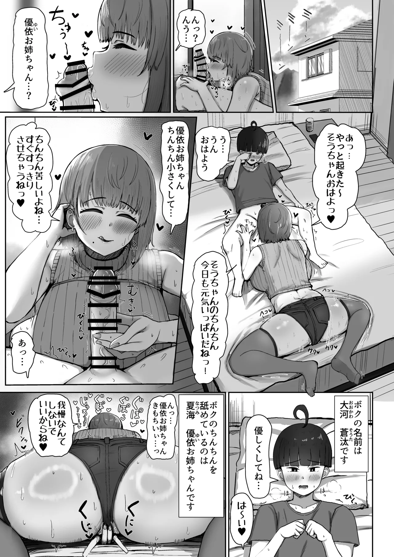 ボクと優依お姉ちゃんのパコパコ夏休み page 2 full