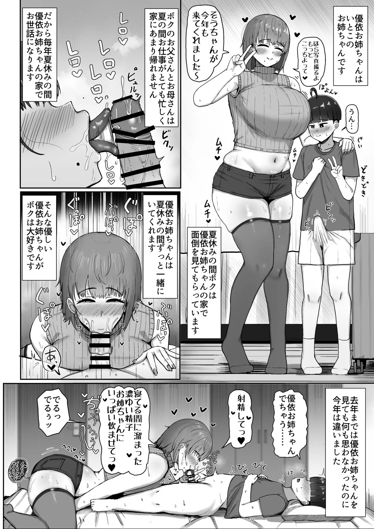 ボクと優依お姉ちゃんのパコパコ夏休み page 3 full