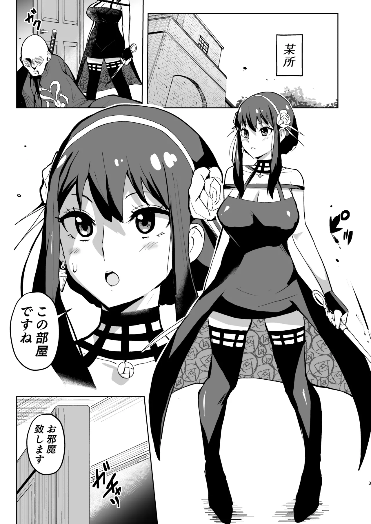 信仰×はは page 2 full