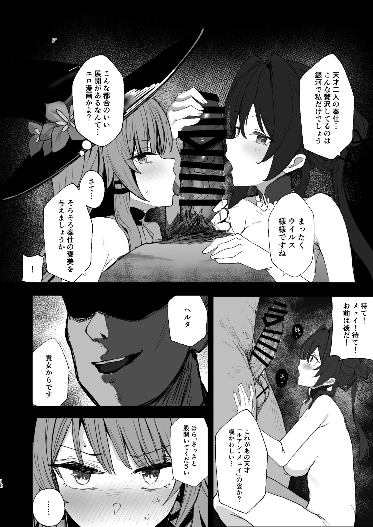 Genius Club Conquest Plan page 9 full