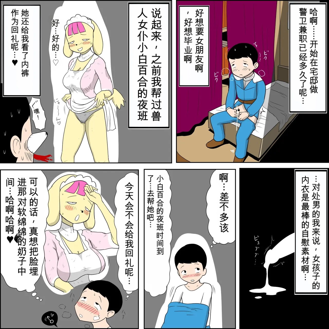 兽女仆女仆白玉优里是一只一心一意、助人为乐的杂狗。 page 3 full