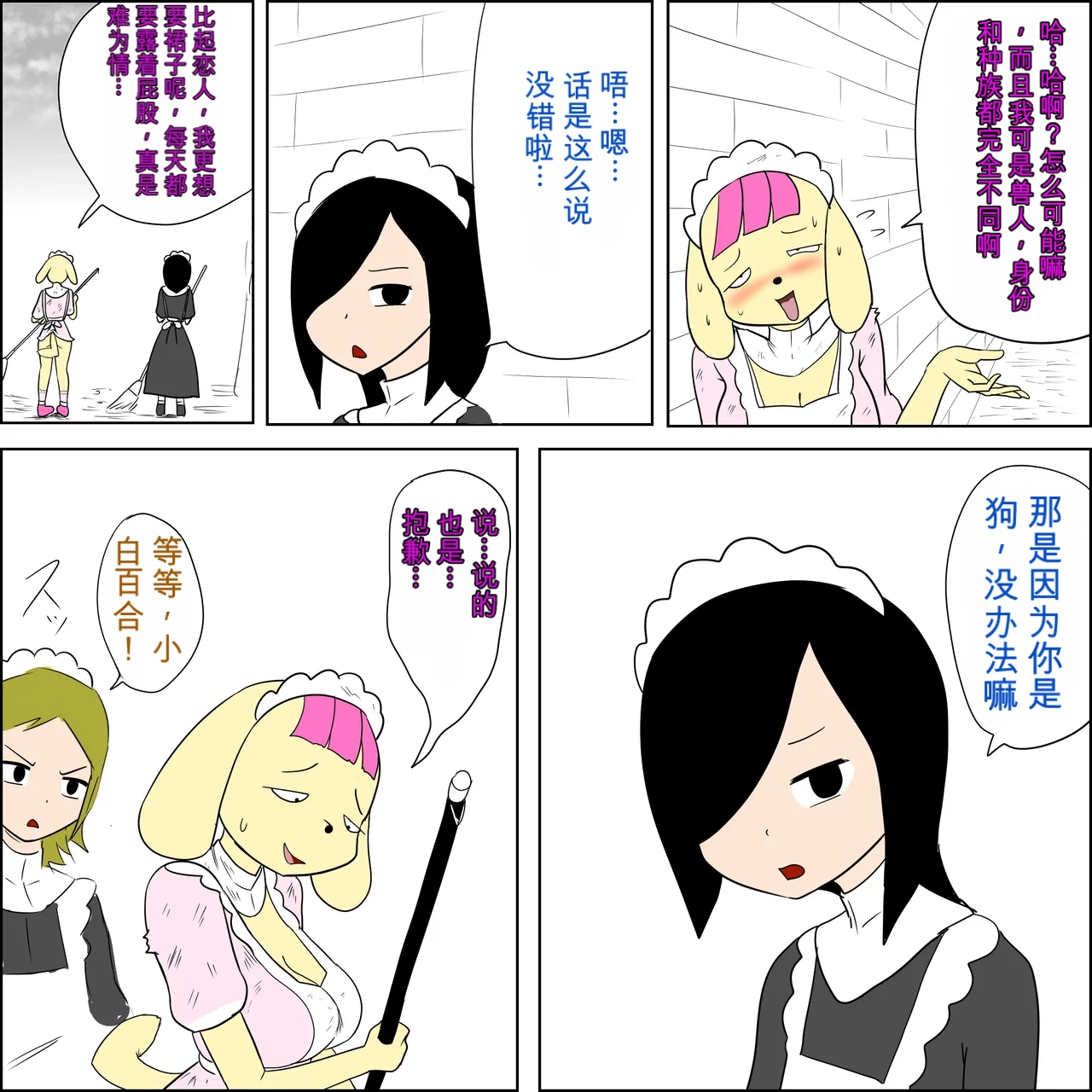 兽女仆女仆白玉优里是一只一心一意、助人为乐的杂狗。 page 8 full