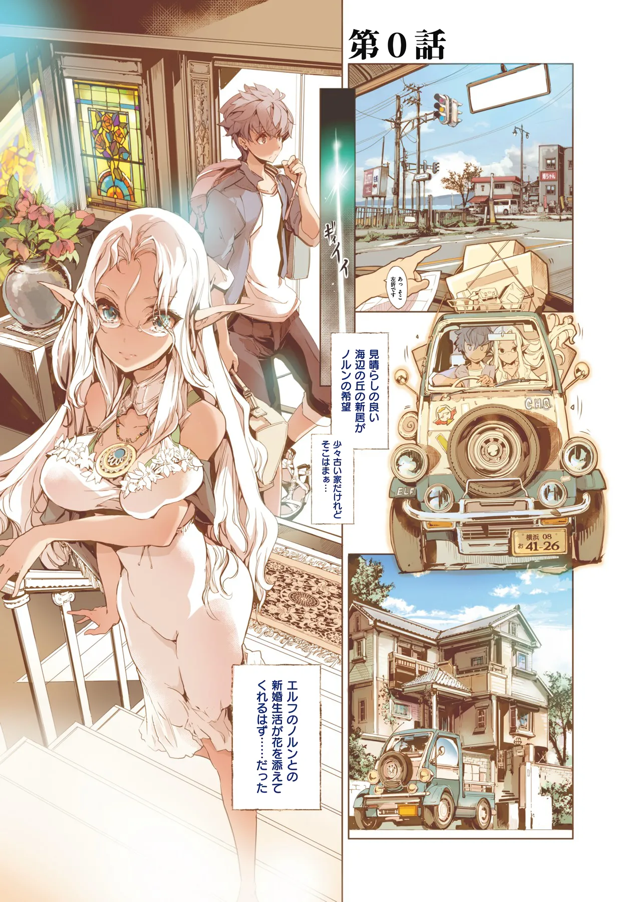 Elf no Yomeiri page 6 full