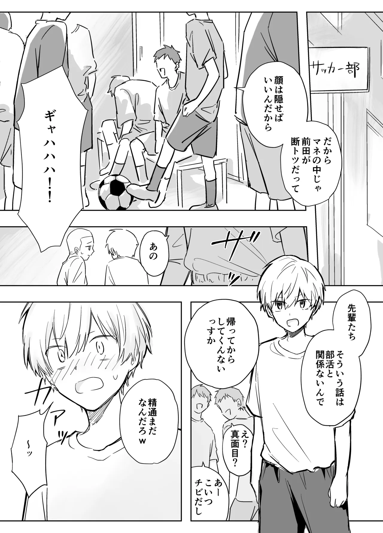 生意気な一年を開発教育・輪姦配信 page 1 full