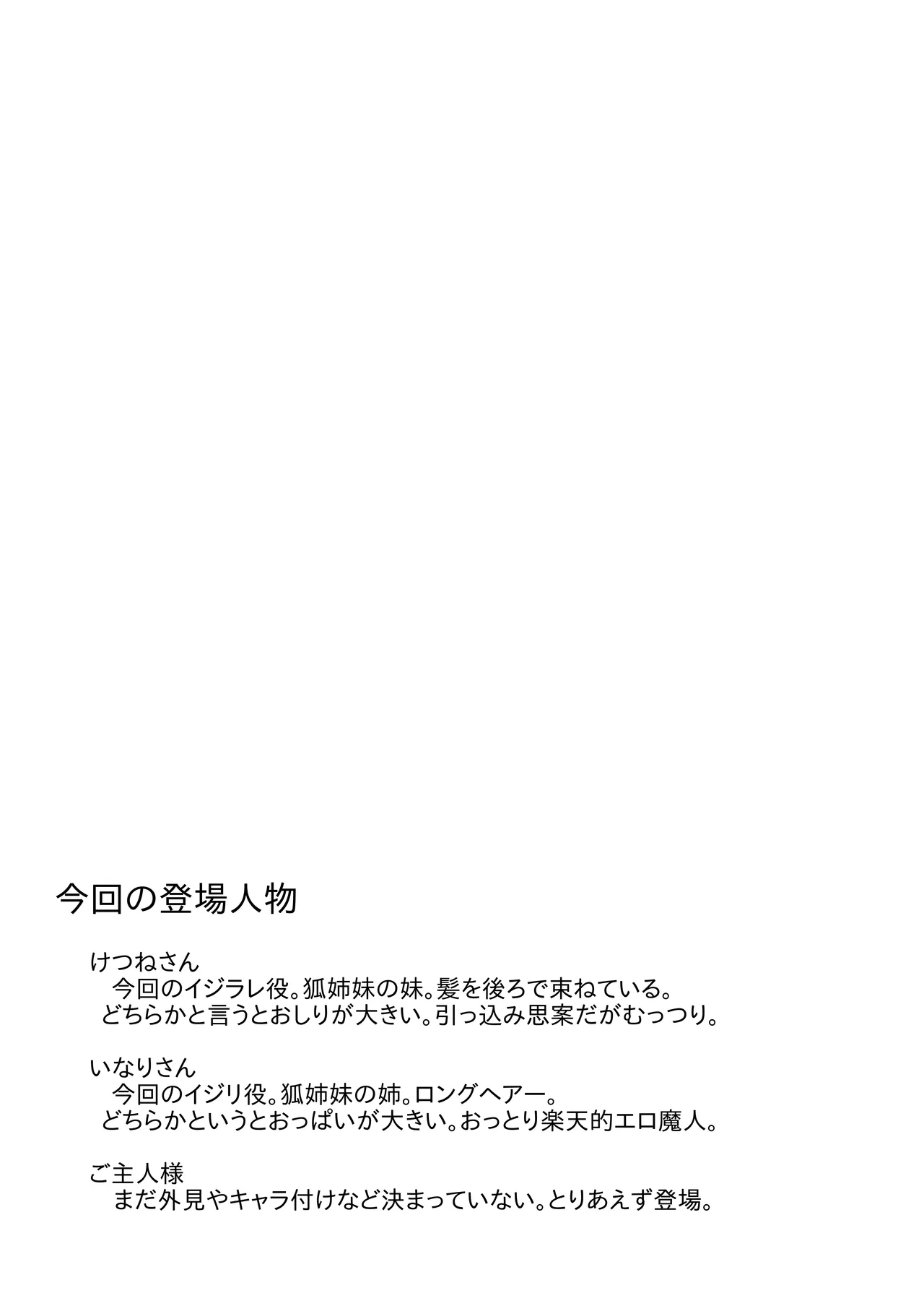 きつねさんのえっちなほん page 3 full