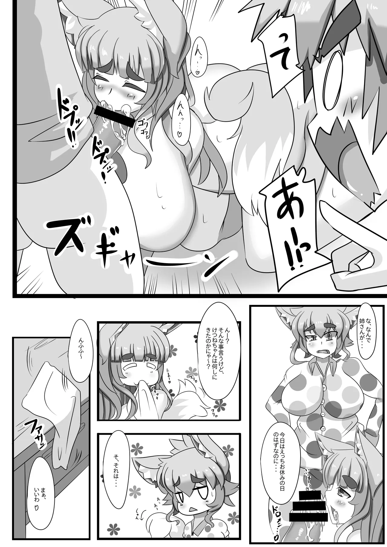 きつねさんのえっちなほん page 5 full