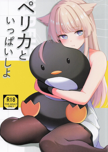 ペリカといっぱいしよ cover
