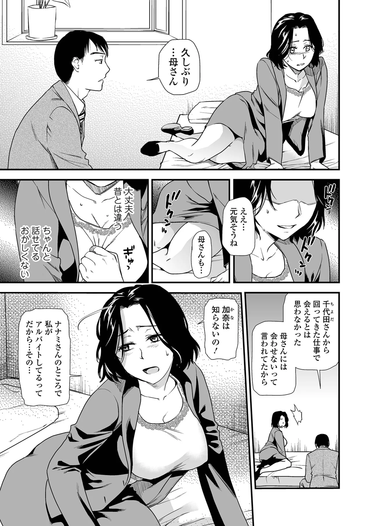 Shitsurakuen ~Haha no Tsumi~ <Half Ban 2> Zenpen page 5 full